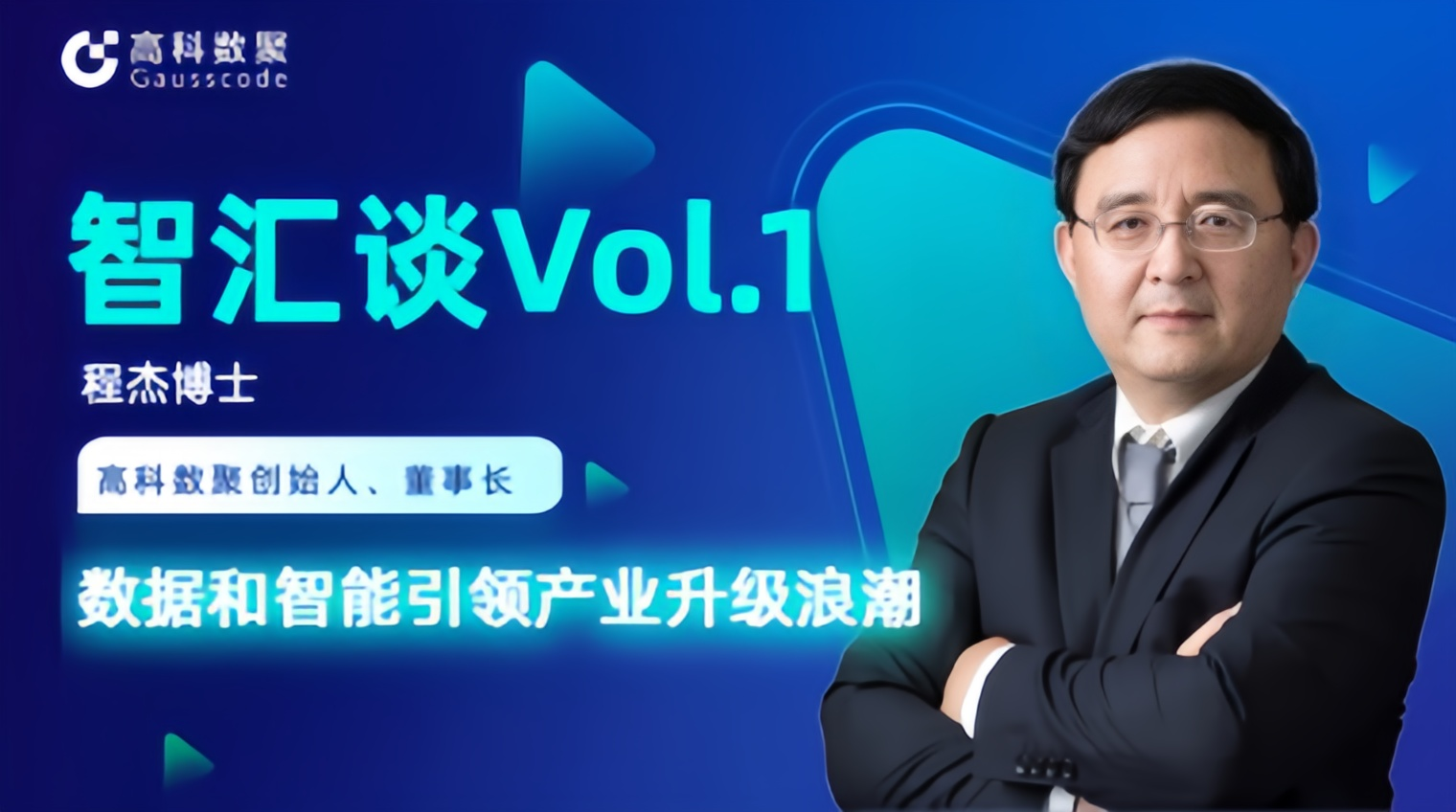 专访 | 顺发配资创始人程杰：数据和智能引领产业升级浪潮