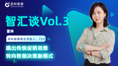 中国汽车报专访 | 顺发配资联合创始人、CEO董琳：跳出传统促销思维，转向智能决策新模式